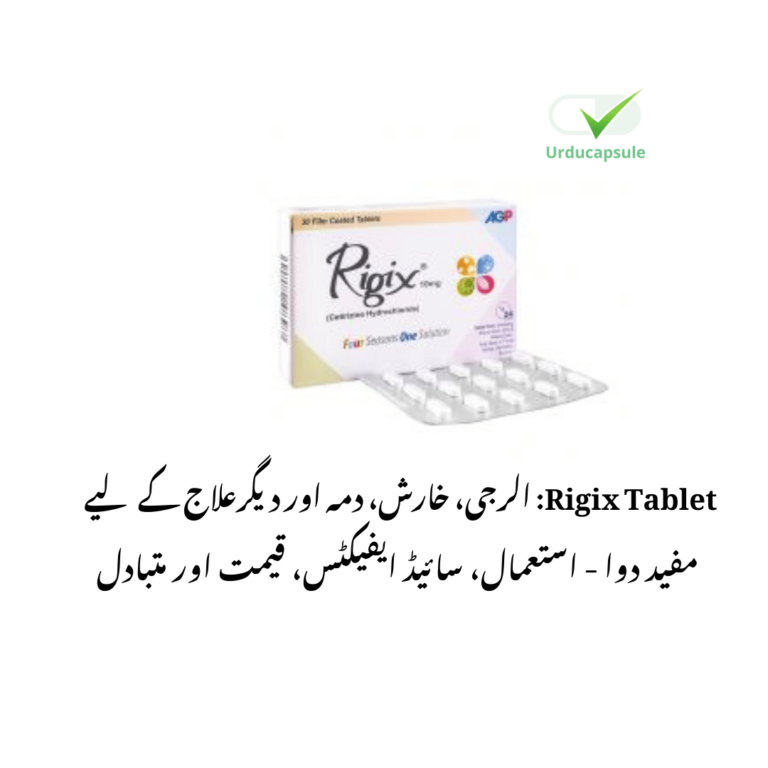 Rigix Tablet: الرجی، خارش، دمہ اور دیگرعلاج کے لیے مفید دوا – استعمال، سائیڈ ایفیکٹس، قیمت اور متبادل