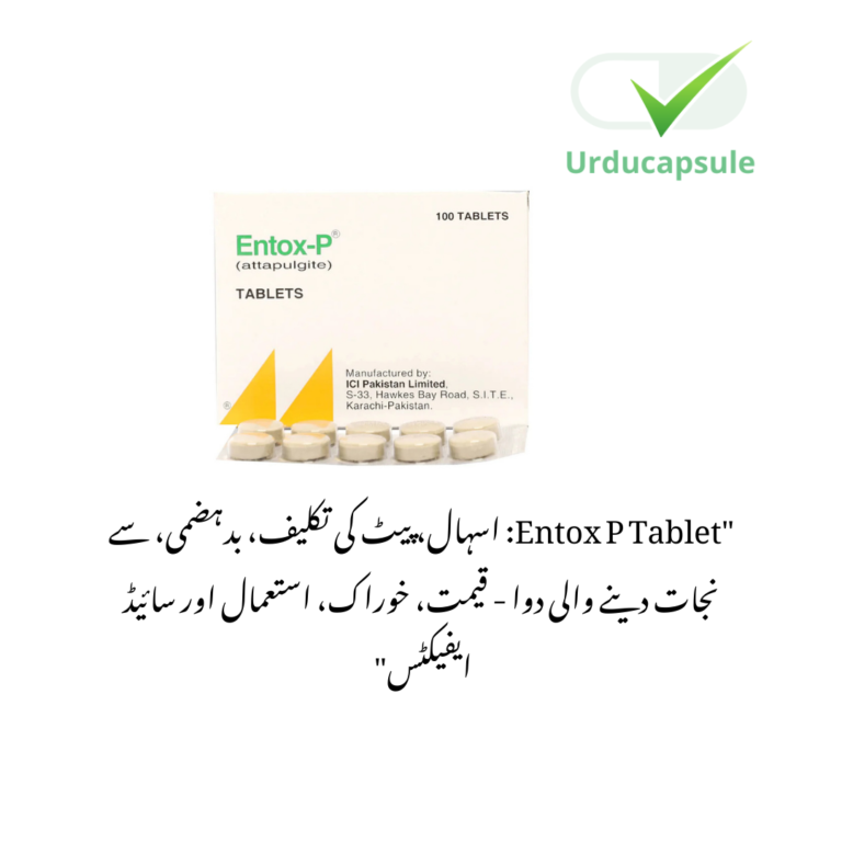 "Entox P Tablet: اسہال، پیٹ کی تکلیف، بدہضمی، سے نجات دینے والی دوا – قیمت، خوراک، استعمال اور  مضر اثرات”  