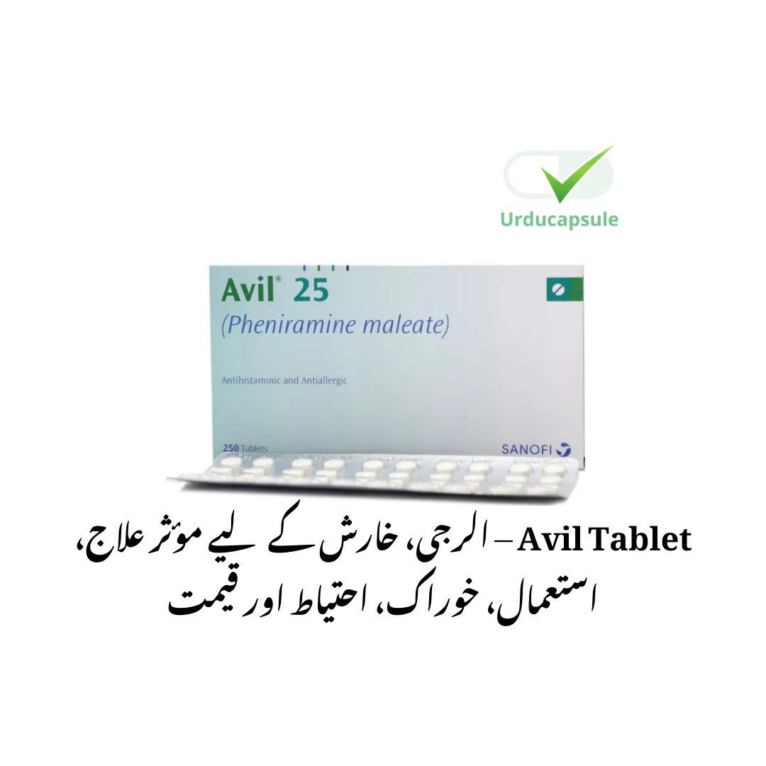 avil tablet uses in urdu.,avil tablet sideffects in urdu avil tablet price
