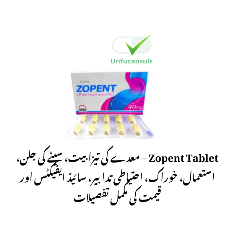  Zopent tablet – معدے کی تیزابیت، سینے کی جلن، خوراک، احتیاطی تدابیر، سائیڈ ایفیکٹس اور قیمت