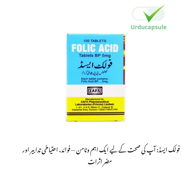folicacidtabletusesinurdu