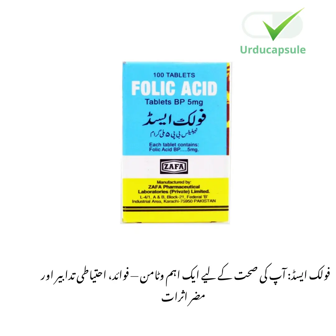 folicacidtabletusesinurdu